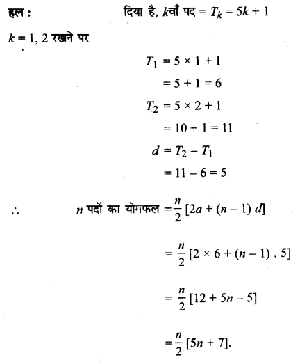UP Board Solutions for Class 11 Maths Chapter 9 Sequences and Series 9.2 7