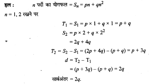UP Board Solutions for Class 11 Maths Chapter 9 Sequences and Series 9.2 8