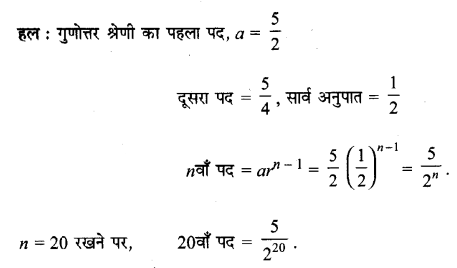 UP Board Solutions for Class 11 Maths Chapter 9 Sequences and Series 9.3 1