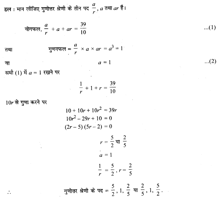 UP Board Solutions for Class 11 Maths Chapter 9 Sequences and Series 9.3 12