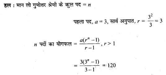 UP Board Solutions for Class 11 Maths Chapter 9 Sequences and Series 9.3 13