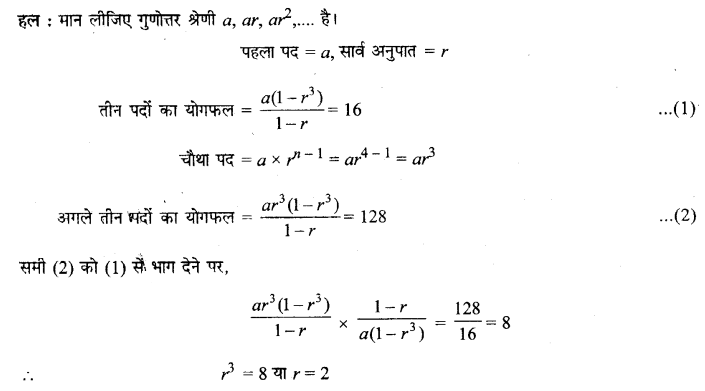 UP Board Solutions for Class 11 Maths Chapter 9 Sequences and Series 9.3 14