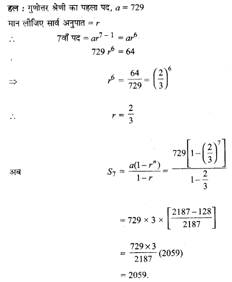 UP Board Solutions for Class 11 Maths Chapter 9 Sequences and Series 9.3 15