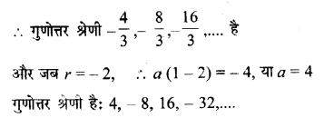UP Board Solutions for Class 11 Maths Chapter 9 Sequences and Series 9.3 16.1