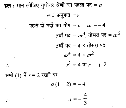 UP Board Solutions for Class 11 Maths Chapter 9 Sequences and Series 9.3 16