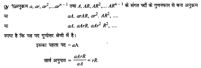 UP Board Solutions for Class 11 Maths Chapter 9 Sequences and Series 9.3 20