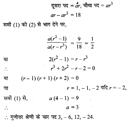 UP Board Solutions for Class 11 Maths Chapter 9 Sequences and Series 9.3 21.1
