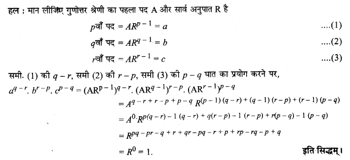 UP Board Solutions for Class 11 Maths Chapter 9 Sequences and Series 9.3 22