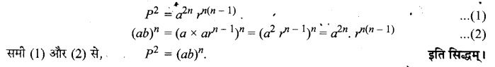 UP Board Solutions for Class 11 Maths Chapter 9 Sequences and Series 9.3 23.1