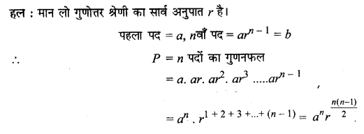 UP Board Solutions for Class 11 Maths Chapter 9 Sequences and Series 9.3 23
