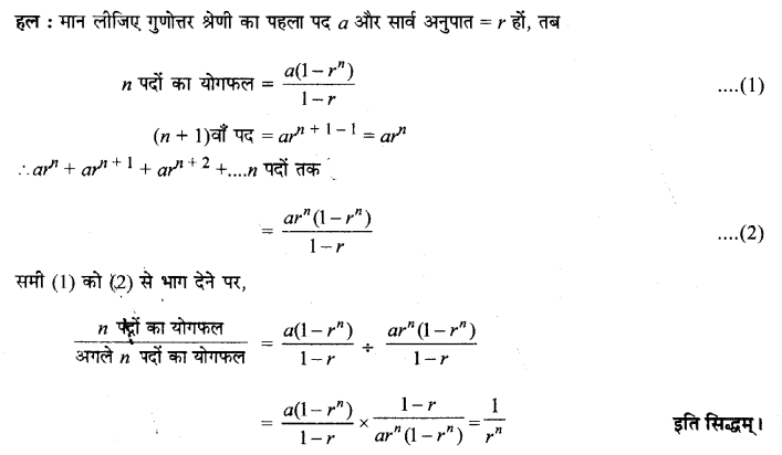 UP Board Solutions for Class 11 Maths Chapter 9 Sequences and Series 9.3 24