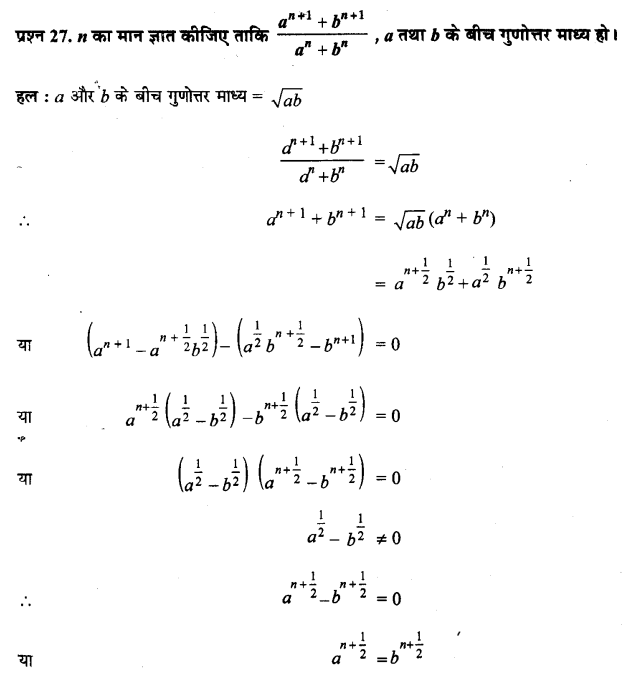 UP Board Solutions for Class 11 Maths Chapter 9 Sequences and Series 9.3 27