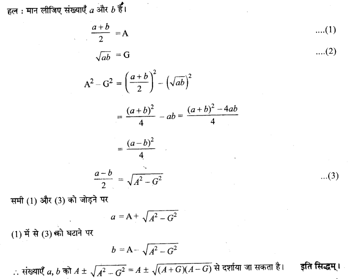 UP Board Solutions for Class 11 Maths Chapter 9 Sequences and Series 9.3 29