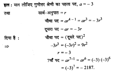 UP Board Solutions for Class 11 Maths Chapter 9 Sequences and Series 9.3 4
