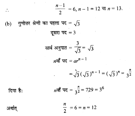 UP Board Solutions for Class 11 Maths Chapter 9 Sequences and Series 9.3 5.1