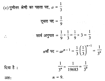 UP Board Solutions for Class 11 Maths Chapter 9 Sequences and Series 9.3 5.2