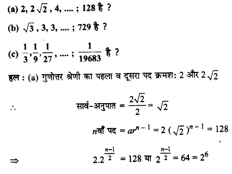 UP Board Solutions for Class 11 Maths Chapter 9 Sequences and Series 9.3 5