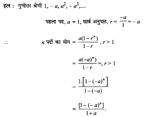 UP Board Solutions for Class 11 Maths Chapter 9 Sequences and Series 9.3 9
