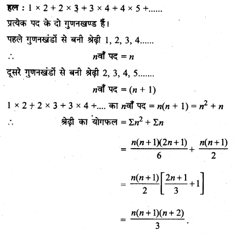 UP Board Solutions for Class 11 Maths Chapter 9 Sequences and Series 9.4 1