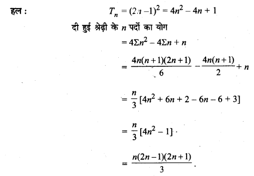 UP Board Solutions for Class 11 Maths Chapter 9 Sequences and Series 9.4 10