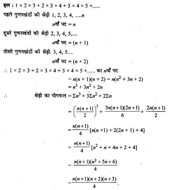 UP Board Solutions for Class 11 Maths Chapter 9 Sequences and Series 9.4 2