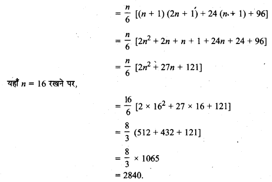 UP Board Solutions for Class 11 Maths Chapter 9 Sequences and Series 9.4 5.1