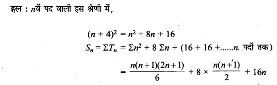 UP Board Solutions for Class 11 Maths Chapter 9 Sequences and Series 9.4 5