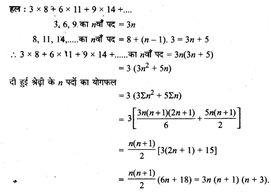 UP Board Solutions for Class 11 Maths Chapter 9 Sequences and Series 9.4 6