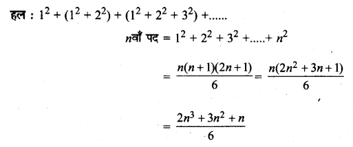 UP Board Solutions for Class 11 Maths Chapter 9 Sequences and Series 9.4 7
