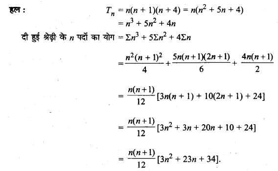UP Board Solutions for Class 11 Maths Chapter 9 Sequences and Series 9.4 8