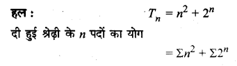 UP Board Solutions for Class 11 Maths Chapter 9 Sequences and Series 9.4 9