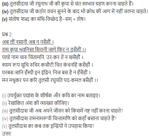 UP Board Solutions for Class 11 Samanya Hindi काव्यांजलि Chapter 3 गोस्वामी तुलसीदास img-17