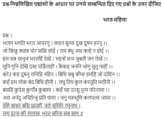 UP Board Solutions for Class 11 Samanya Hindi काव्यांजलि Chapter 3 गोस्वामी तुलसीदास img-4