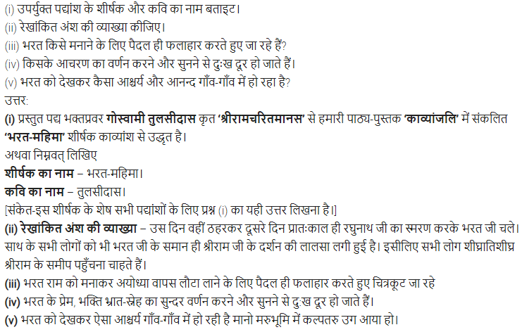 UP Board Solutions for Class 11 Samanya Hindi काव्यांजलि Chapter 3 गोस्वामी तुलसीदास img-5