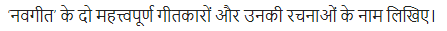 UP Board Solutions for Class 11 Samanya Hindi काव्य-साहित्य विकास अतिलघु उत्तरीय प्रश्न img-100