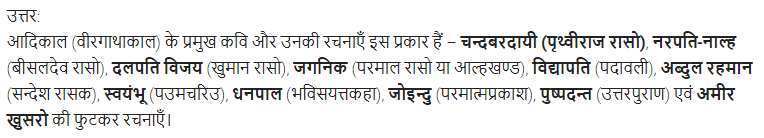 UP Board Solutions for Class 11 Samanya Hindi काव्य-साहित्य विकास अतिलघु उत्तरीय प्रश्न img-14