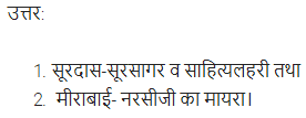 UP Board Solutions for Class 11 Samanya Hindi काव्य-साहित्य विकास अतिलघु उत्तरीय प्रश्न img-46