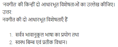 UP Board Solutions for Class 11 Samanya Hindi काव्य-साहित्य विकास अतिलघु उत्तरीय प्रश्न img-99
