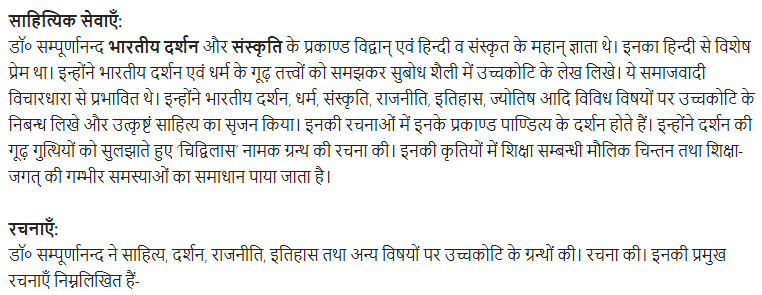 UP Board Solutions for Class 11 Samanya Hindi गद्य गरिमा Chapter 4 शिक्षा का उद्देश्य img-3
