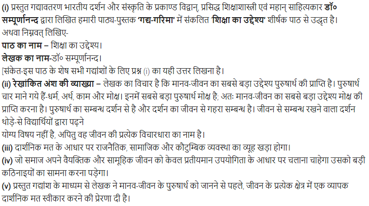 UP Board Solutions for Class 11 Samanya Hindi गद्य गरिमा Chapter 4 शिक्षा का उद्देश्य img-6