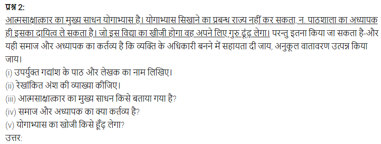 UP Board Solutions for Class 11 Samanya Hindi गद्य गरिमा Chapter 4 शिक्षा का उद्देश्य img-7