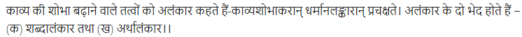 UP Board Solutions for Class 11 Samanya Hindi अलंकार img-1