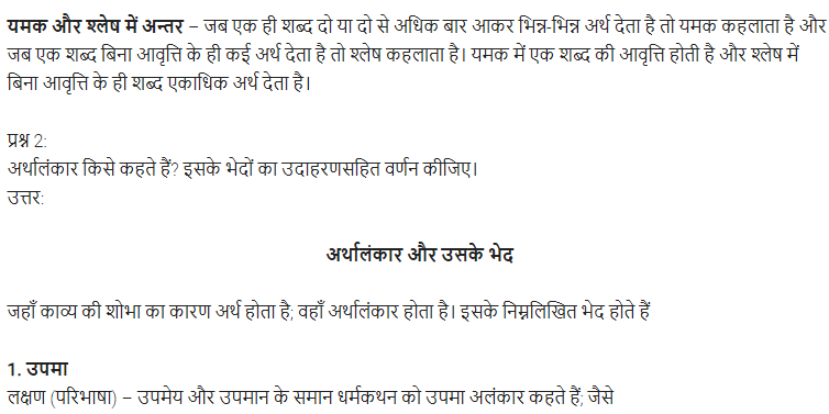 UP Board Solutions for Class 11 Samanya Hindi अलंकार img-11