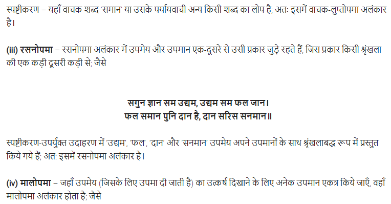 UP Board Solutions for Class 11 Samanya Hindi अलंकार img-15