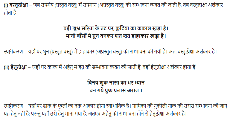 UP Board Solutions for Class 11 Samanya Hindi अलंकार img-17