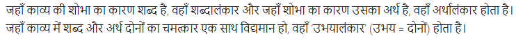 UP Board Solutions for Class 11 Samanya Hindi अलंकार img-2