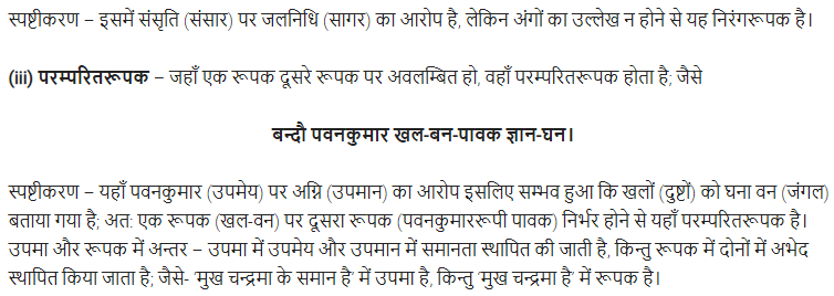 UP Board Solutions for Class 11 Samanya Hindi अलंकार img-20