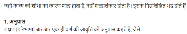 UP Board Solutions for Class 11 Samanya Hindi अलंकार img-4