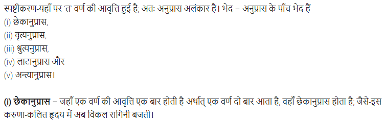 UP Board Solutions for Class 11 Samanya Hindi अलंकार img-5