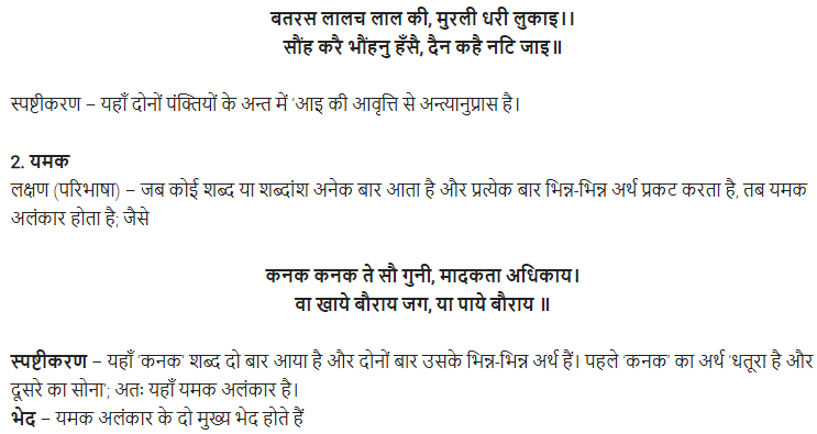 UP Board Solutions for Class 11 Samanya Hindi अलंकार img-8